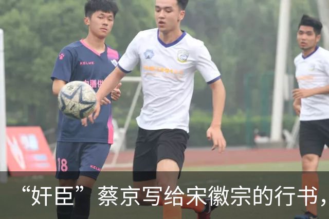 “奸臣”蔡京写给宋徽宗的行书，这字有多惊艳，就连沈尹默都偷偷练！