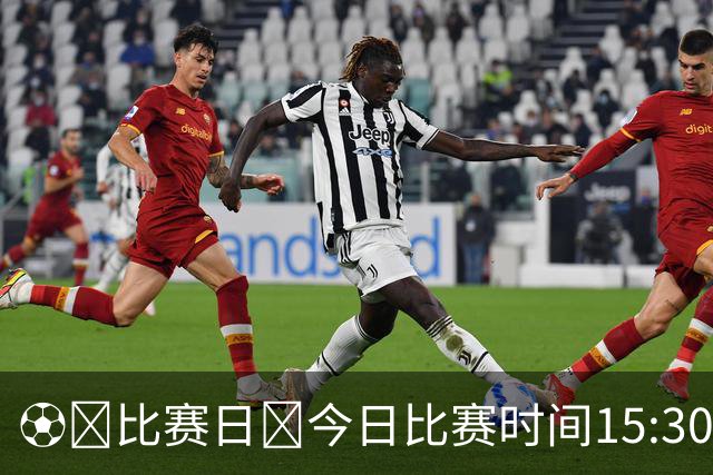 ⚽️比赛日🕞今日比赛时间15:30🌞赛时体感温度20摄氏度