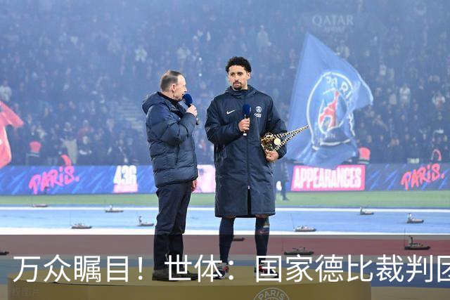 万众瞩目！世体：国家德比裁判团队多达九人，穆努埃拉执法比赛