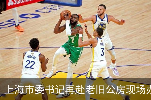 上海市委书记再赴老旧公房现场办公，信号不一般