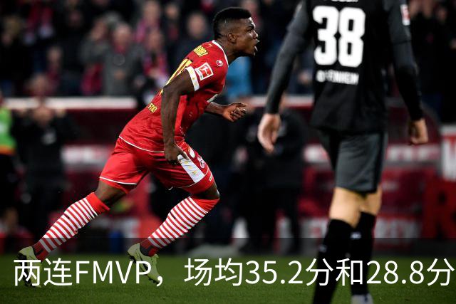 两连FMVP，场均35.2分和28.8分，为什么说勇士王朝，杜兰特的地位还是不如库里？