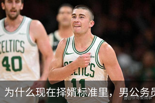 为什么现在择婿标准里，男公务员成了“恐怖级”存在？