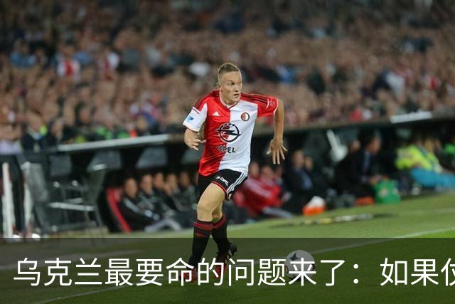 乌克兰最要命的问题来了：如果仗打完了，留下几百万女人怎么办？