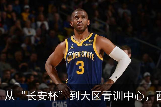 从“长安杯”到大区青训中心，西安为西北少年架好向上的梯子