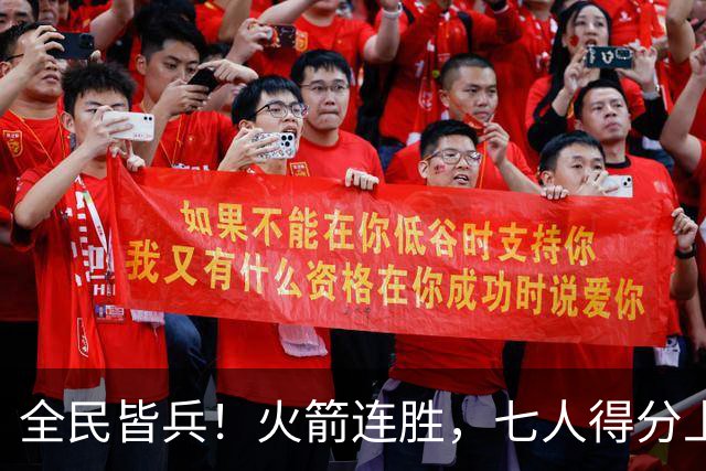 全民皆兵！火箭连胜，七人得分上双，末节问题颇大，排名登顶西部