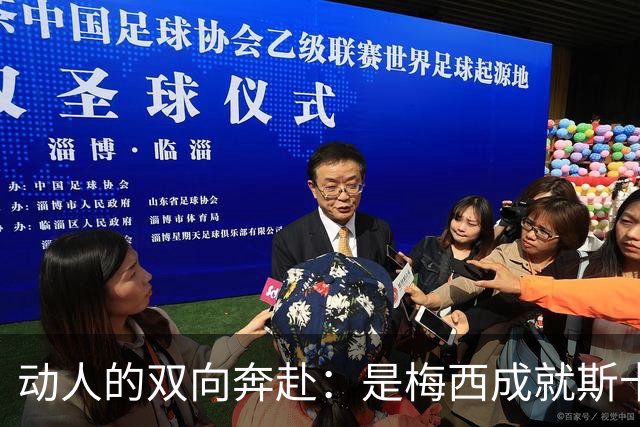动人的双向奔赴：是梅西成就斯卡洛尼，还是斯卡洛尼成就梅西？