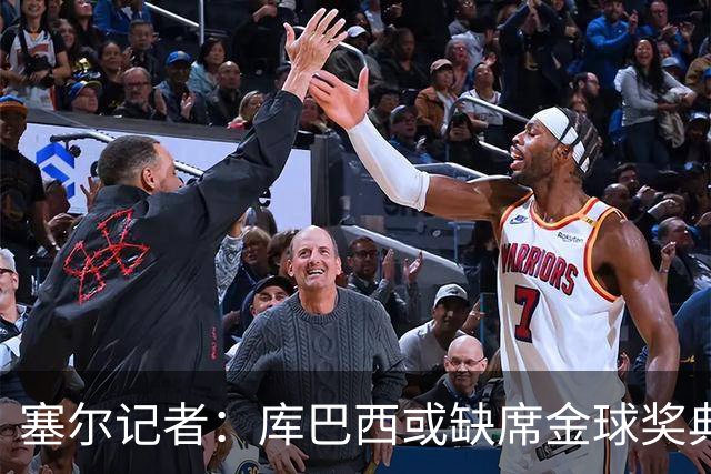 塞尔记者：库巴西或缺席金球奖典礼，亚马尔可能第3次拿科帕奖