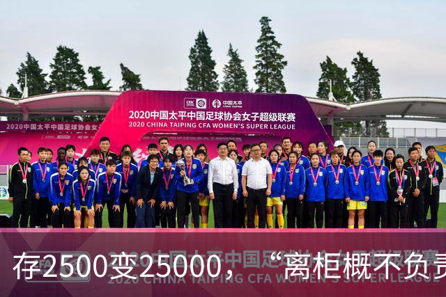 存2500变25000，“离柜概不负责”别单向约束储户
