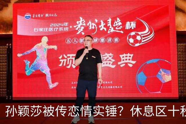 孙颖莎被传恋情实锤？休息区十秒无互动片段引热议，事实却和猜想截然相反