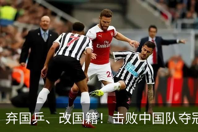 弃国乒、改国籍！击败中国队夺冠的她，到底该不该被中国人原谅？