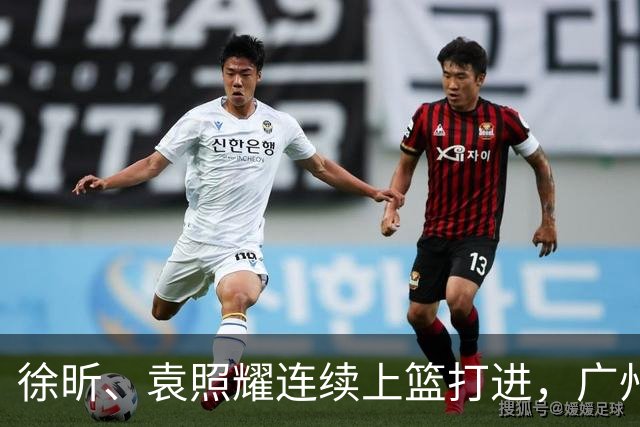 徐昕、袁照耀连续上篮打进，广州加时中领先北控5分
