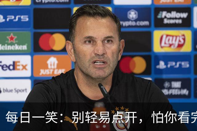 每日一笑：别轻易点开，怕你看完停不下来！