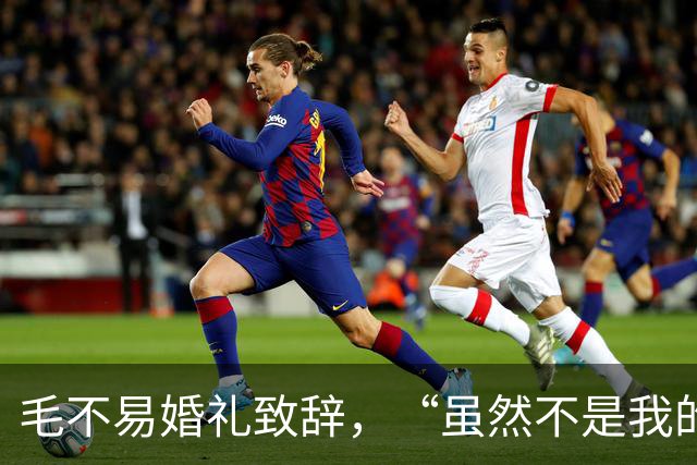 毛不易婚礼致辞，“虽然不是我的妻子”，网友吵翻，边界在哪？