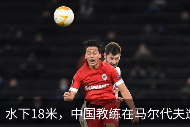 水下18米，中国教练在马尔代夫遭3名外籍潜水员围攻，拉拽、踢踹，呼吸调节器和面镜差点被摘！涉事船宿方：已提交调查