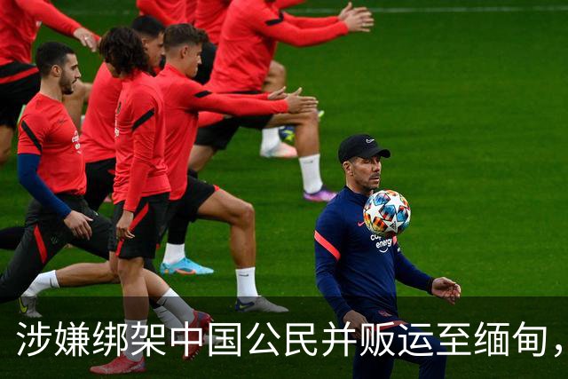 涉嫌绑架中国公民并贩运至缅甸，四名泰国人被捕