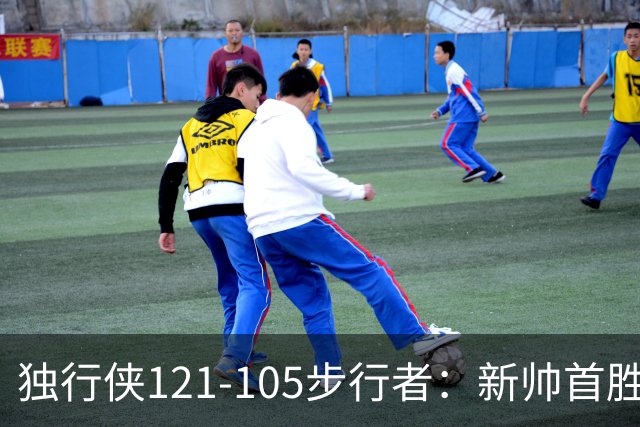 独行侠121-105步行者：新帅首胜，弗拉格肩伤离场