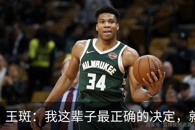 王斑：我这辈子最正确的决定，就是当年不顾一切追到了央视名嘴