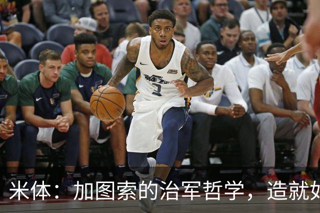 米体：加图索的治军哲学，造就如今强势的拉齐奥