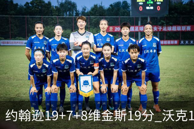 约翰逊19+7+8维金斯19分 沃克14分老鹰47分血洗黄蜂