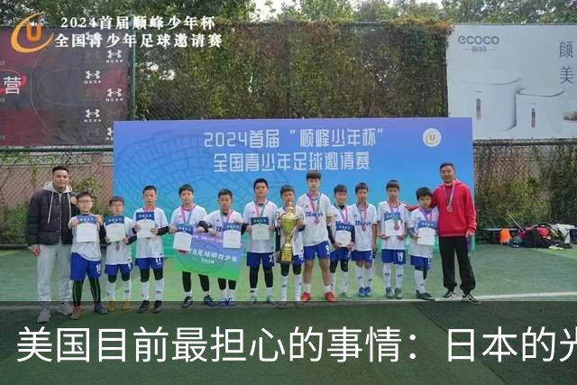 美国目前最担心的事情：日本的光刻机卖给中国，就能实现5nm工艺