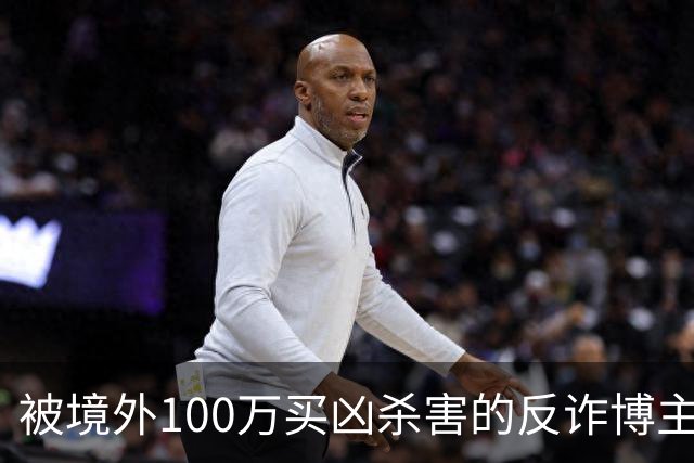 被境外100万买凶杀害的反诈博主徽剑，死后两年都困在“被抓”的谣言里被诛心
