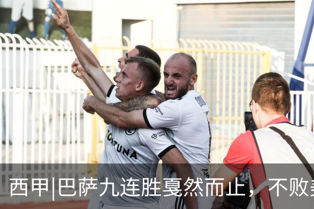 西甲|巴萨九连胜戛然而止，不败美梦被姆巴佩两刀刺破