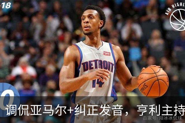 调侃亚马尔+纠正发音，亨利主持金球被批：情商低！XX为何那样做