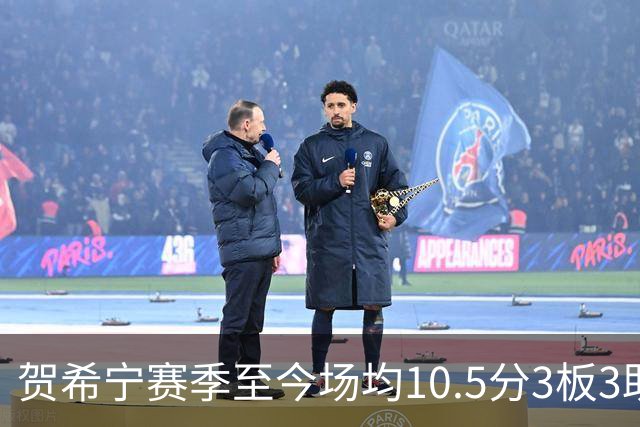 贺希宁赛季至今场均10.5分3板3助 上赛季场均20.1分5板3.7助