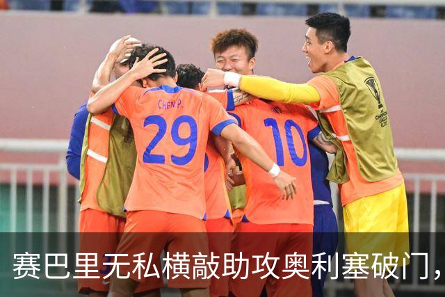 赛巴里无私横敲助攻奥利塞破门，卡尔精彩直塞策动