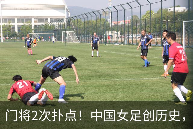 门将2次扑点！中国女足创历史，首次杀进世界杯8强，马晓旭太神了