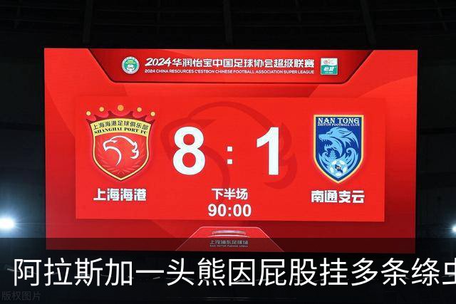 阿拉斯加一头熊因屁股挂多条绦虫，获颁"最佳宿主奖"