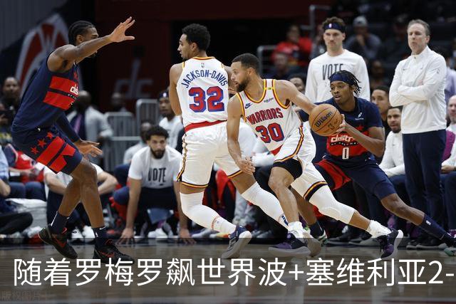 随着罗梅罗飙世界波+塞维利亚2-0奥萨苏纳，西甲最新积分榜出炉