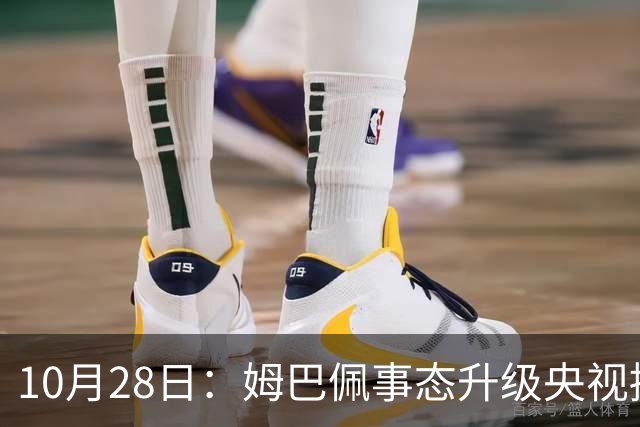 10月28日：姆巴佩事态升级央视接连出手，法国球星集体迎来噩耗，西甲联盟致歉
