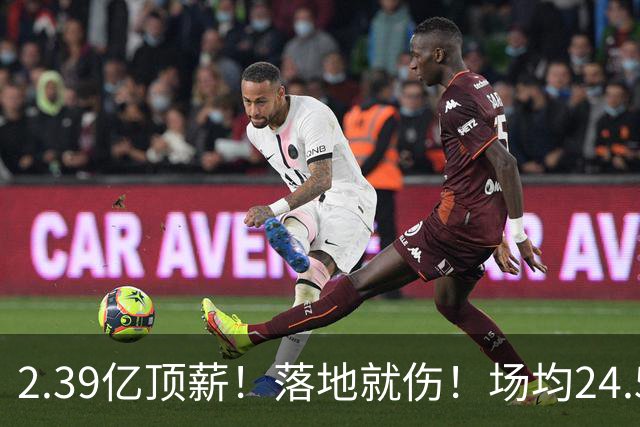 2.39亿顶薪！落地就伤！场均24.5分！魔术要放弃吗？