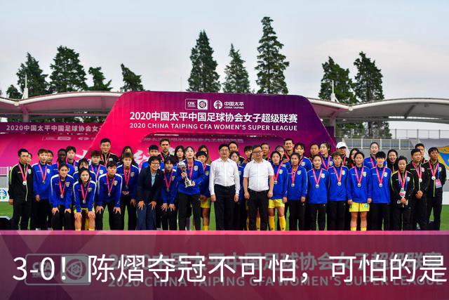 3-0！陈熠夺冠不可怕，可怕的是赛后张本美和这番话，彻底破防了