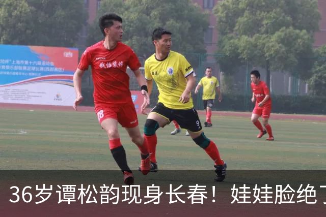 36岁谭松韵现身长春！娃娃脸绝了，真实身高却让人意外