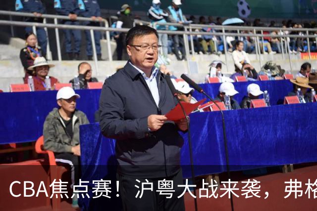CBA焦点赛！沪粤大战来袭，弗格拿总冠军戒指，徐杰复出盼望爆发，胡明轩对位拉塞尔，张镇麟盼继续连胜广东